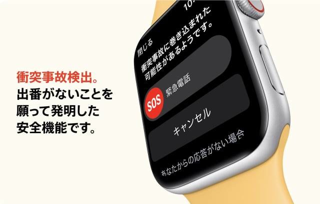 Apple Watchの事故衝突検出機能