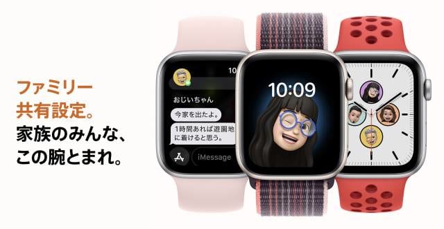Apple Watchのファミリー共有設定機能