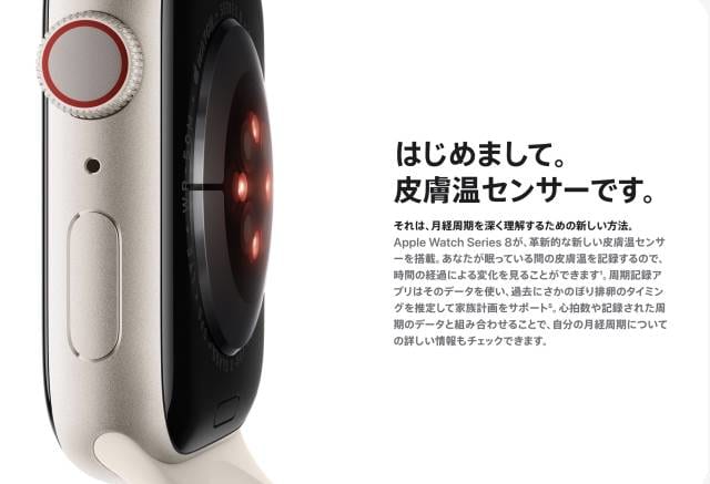 Apple Watchの皮膚温センサー