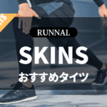 SKINSのタイツのおすすめ