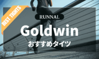 Goldwinのタイツのおすすめ