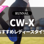 CW-Xのレディースタイツのおすすめ