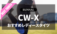 CW-Xのレディースタイツのおすすめ