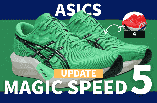 アシックスのマジックスピード5と4の違い