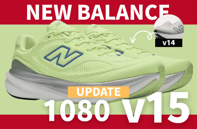 ニューバランスの1080v15とv14の違い