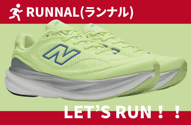 ニューバランスの1080v15とv14の違いのまとめ