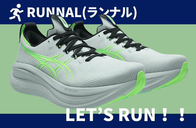 アシックスのゲルニンバス28と27の違いのまとめ