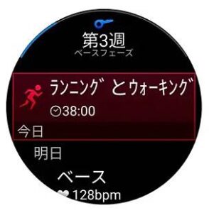 Forerunner 170の初心者向けのGarminコーチ