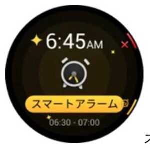 ガーミンのスマート起床アラーム